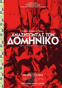 Αναζητώντας τον Δομήνικο